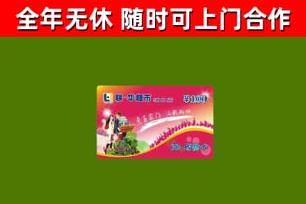 仪征回收购物卡